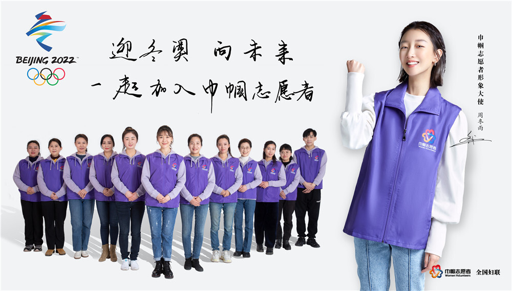 巾帼志愿者 一起向未来