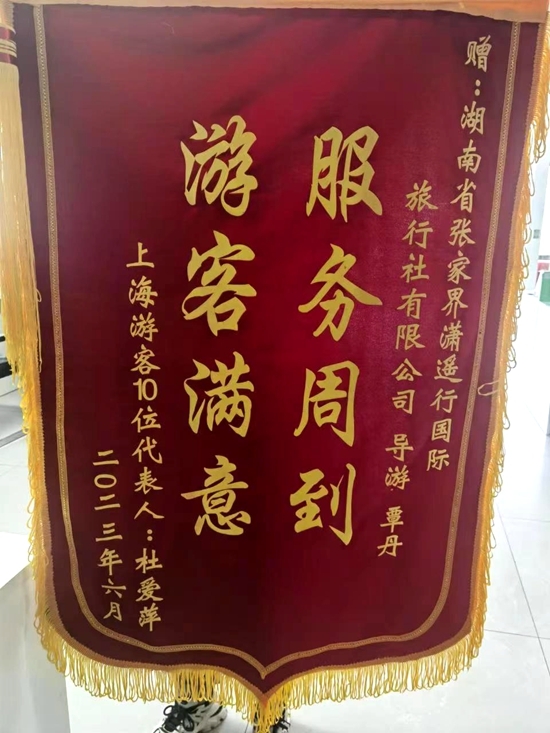 青山绿水育温情 导游用爱与敬业绘就张家界温暖底色