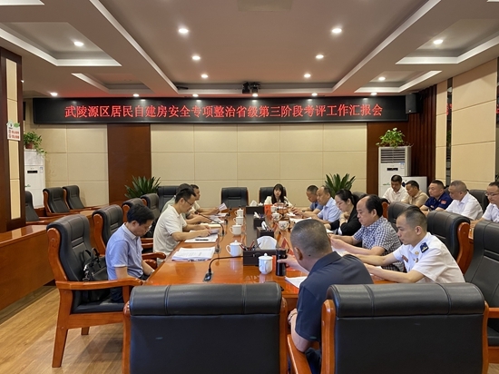 湖南省自建房安全专项整治第三阶段考评组来武陵源区督导考评