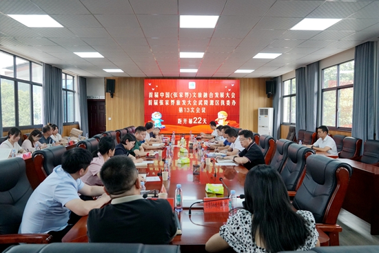 首屆中國（張家界）文旅融合發(fā)展大會暨首屆張家界旅游發(fā)展大會武陵源區(qū)執(zhí)委辦第13次會議召開