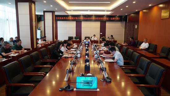 中共张家界市武陵源区第六届委员会2024年第10次常委会会议（总第71次）召开