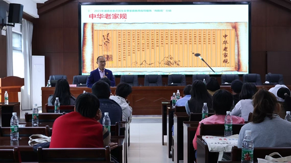 武陵源区：筑牢家庭幸福基 奏响家教家风曲