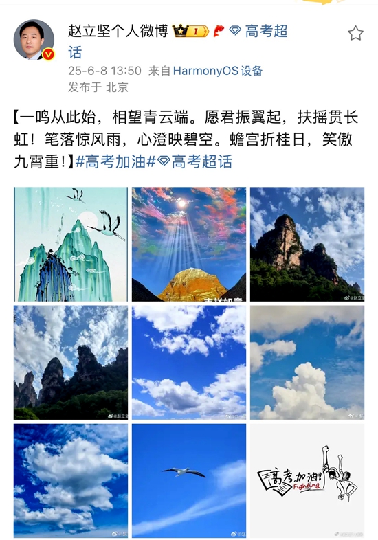 外交部赵立坚微博为高考加油 再配张家界美图