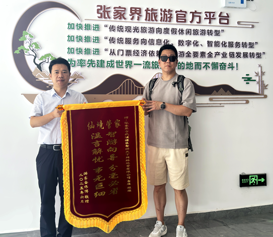 贴心服务暖人心 武陵源智游天下客服获游客点赞