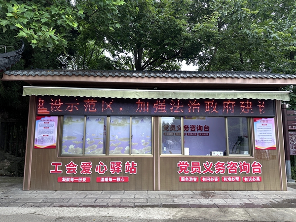 張家界武陵源：從暖心驛站到創(chuàng)新樣板！景區(qū)工會驛站詮釋服務(wù)溫度