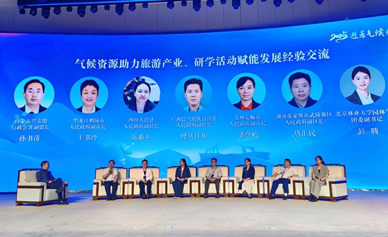武陵源作客全國避暑氣候旅游發(fā)展大會(huì) 分享“清涼密碼”