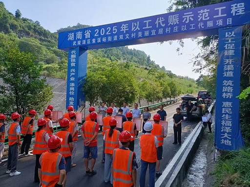 武陵源區(qū)索溪峪街道雙文村以工代賑項(xiàng)目開工