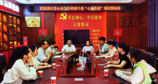 武陵源區(qū)開展“源予愛”第四期留守兒童心理關(guān)愛活動(dòng)
