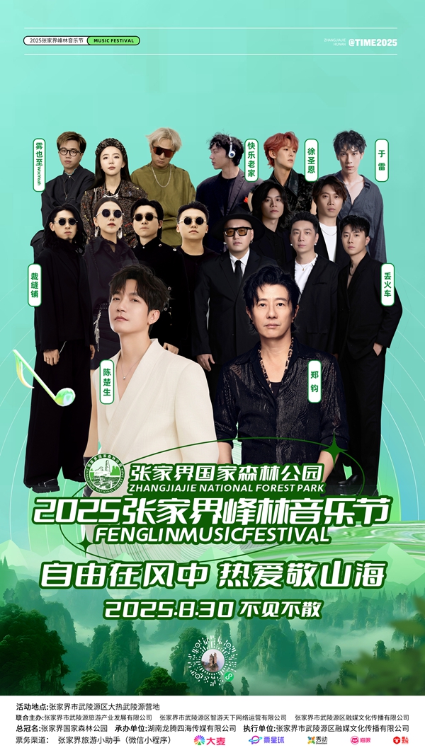 “峰林天籁”将至 张家界武陵源推出“音乐+旅游”专属旅游产品引客