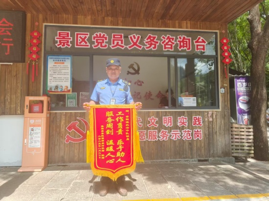 及時救助突發(fā)疾病游客 金鞭溪景區(qū)管委會再獲錦旗