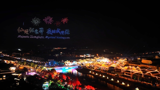 2000架无人机点亮夜空 “仙境张家界 夜游武陵源”展演震撼上演