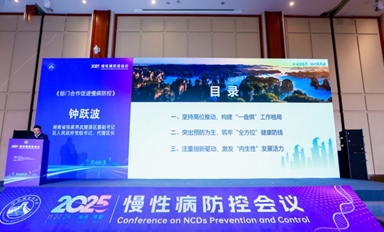 武陵源区典型案例再次亮相全国慢性病防控大会