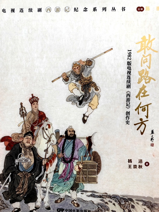 《敢问路在何方》再版发行 张家界元素升级见证“西游仙境”深缘