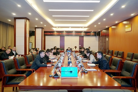 中共张家界市武陵源区第六届委员会2026年第1次常委会会议（总第113次）召开