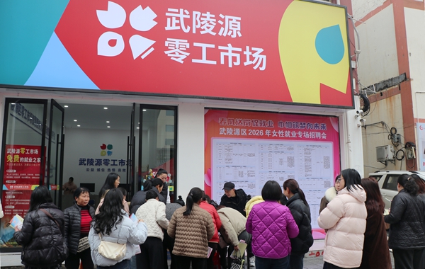 职惠巾帼！张家界武陵源开展女性专场招聘会 助力妇女稳增收