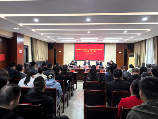 武陵源区纪委监委“纪检监察业务我来讲”学习课堂（第一期）开班