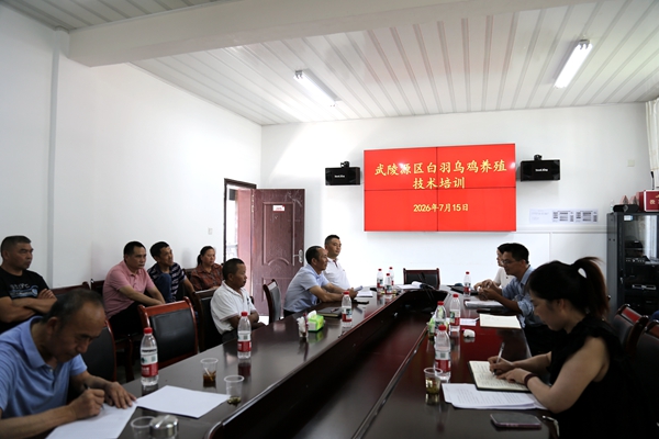 武陵源区开展白羽乌鸡养殖培训 赋能特色产业提质增效
