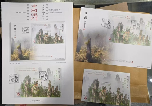 澳门首发张家界国家森林公园邮票
