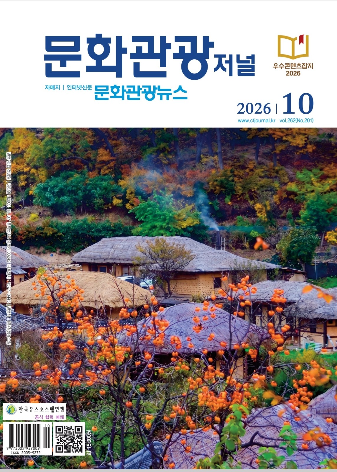 韩国《文化观光》专版推介“仙境张家界”